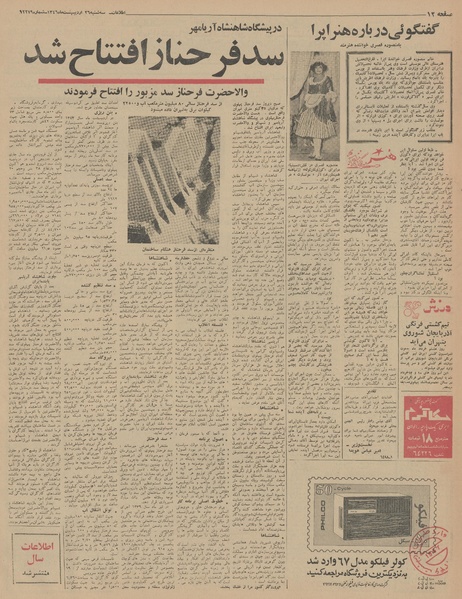 پرونده:Ettelaat13460226.pdf