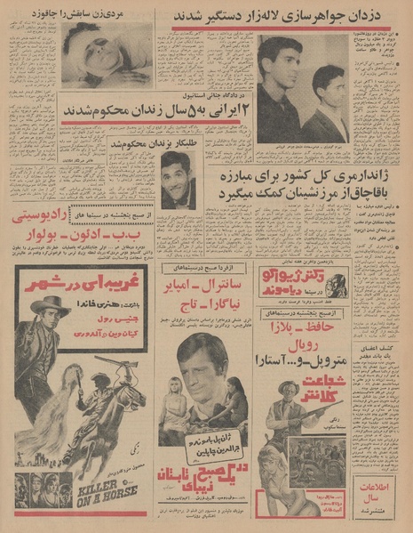 پرونده:Ettelaat13460226.pdf