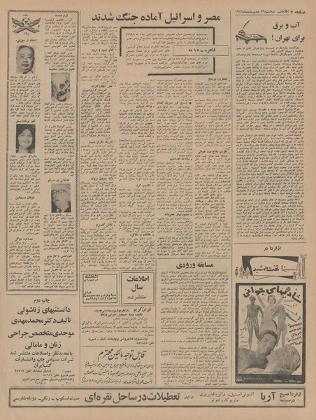 پرونده:Ettelaat13460226.pdf