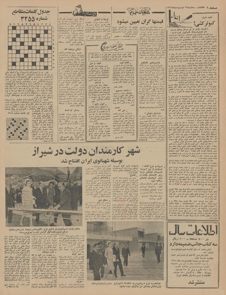 پرونده:Ettelaat13460226.pdf