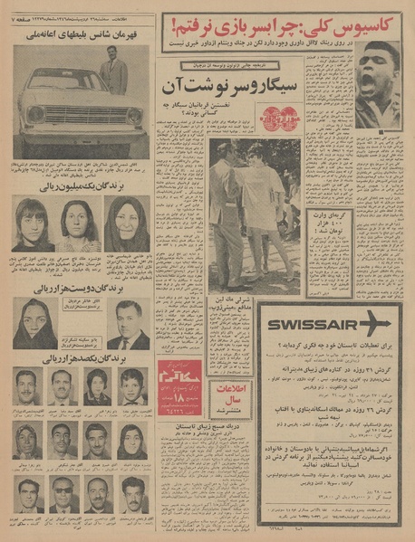 پرونده:Ettelaat13460226.pdf