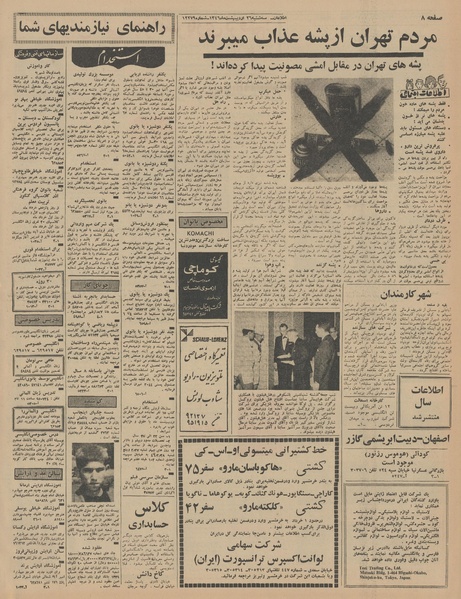 پرونده:Ettelaat13460226.pdf