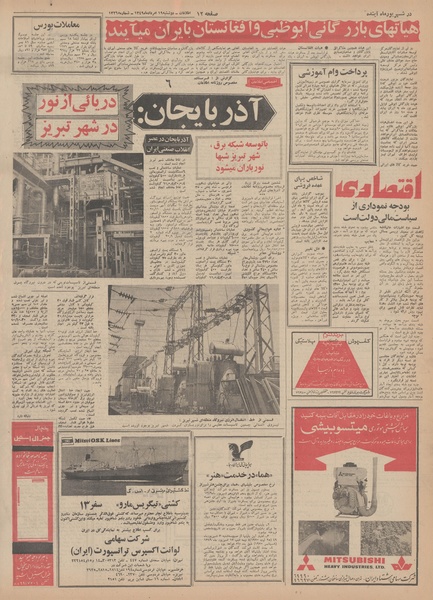 پرونده:Ettelaat13490519.pdf