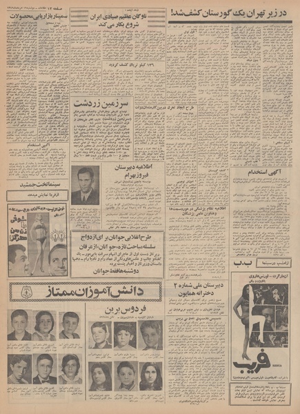 پرونده:Ettelaat13490519.pdf