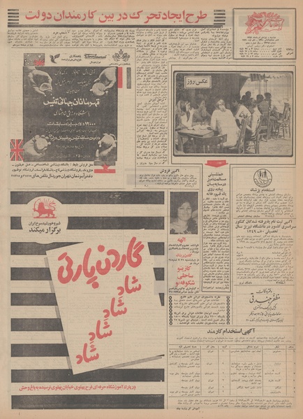 پرونده:Ettelaat13490519.pdf