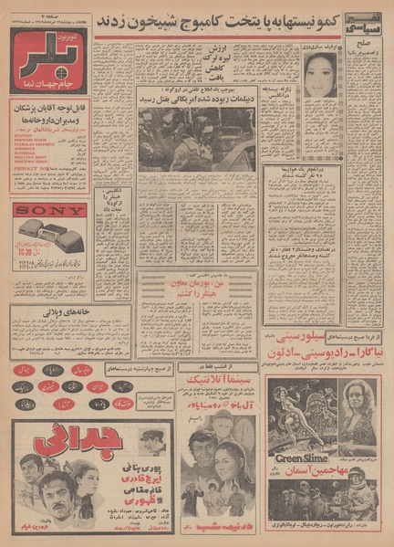 پرونده:Ettelaat13490519.pdf