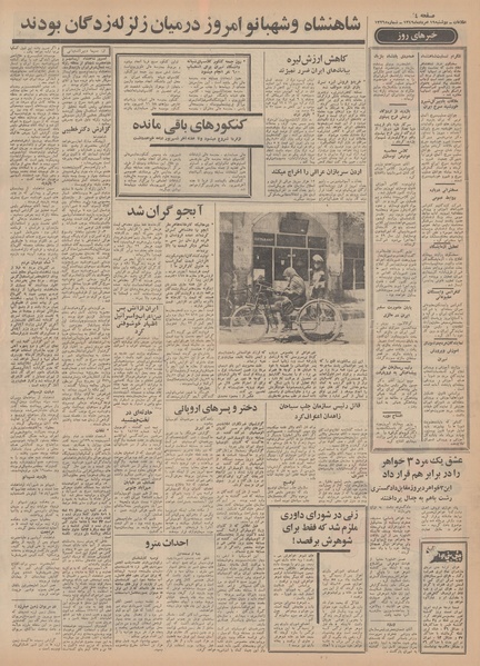 پرونده:Ettelaat13490519.pdf