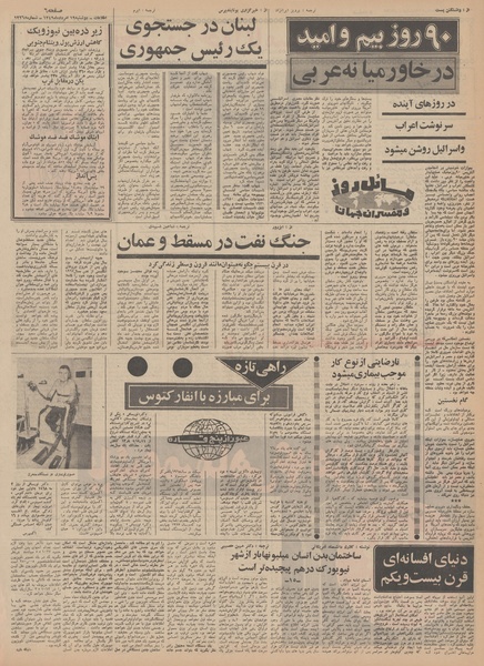 پرونده:Ettelaat13490519.pdf