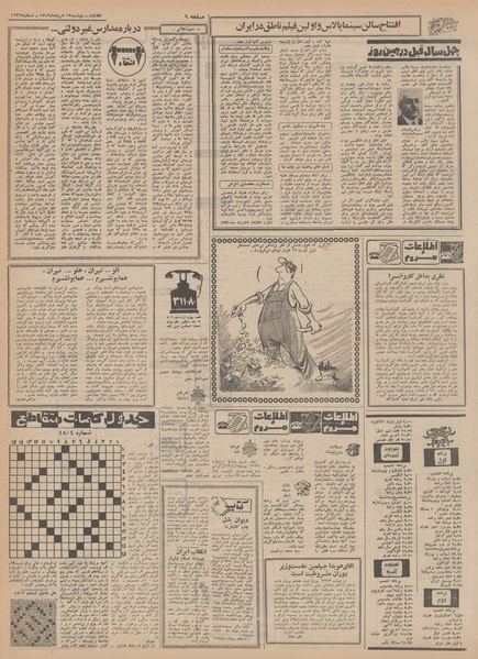 پرونده:Ettelaat13490519.pdf