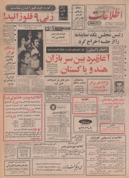 پرونده:Ettelaat13500323.pdf