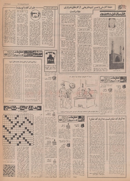 پرونده:Ettelaat13500323.pdf