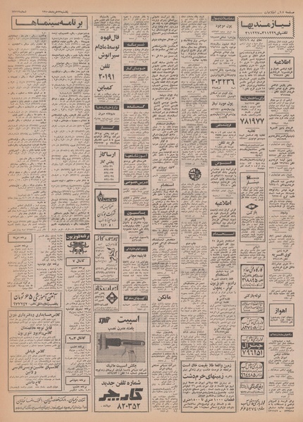 پرونده:Ettelaat13500323.pdf