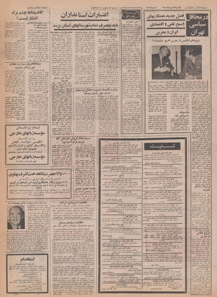 پرونده:Ettelaat13500323.pdf