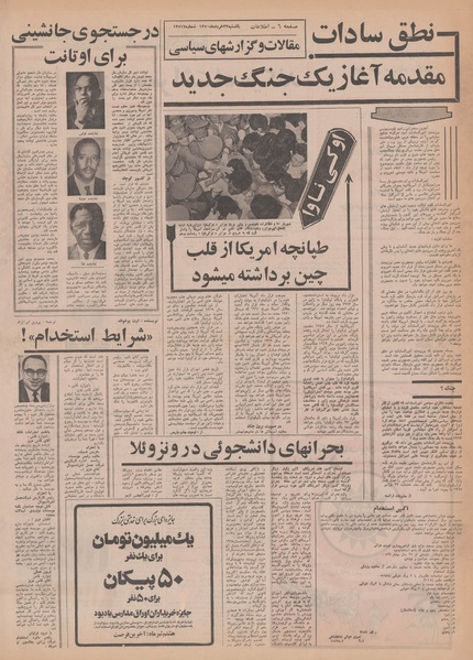 پرونده:Ettelaat13500323.pdf