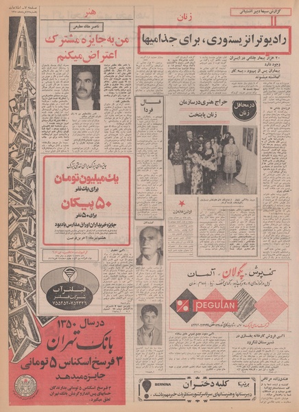 پرونده:Ettelaat13500323.pdf