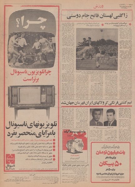 پرونده:Ettelaat13500323.pdf