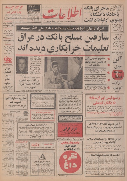 پرونده:Ettelaat13501021.pdf