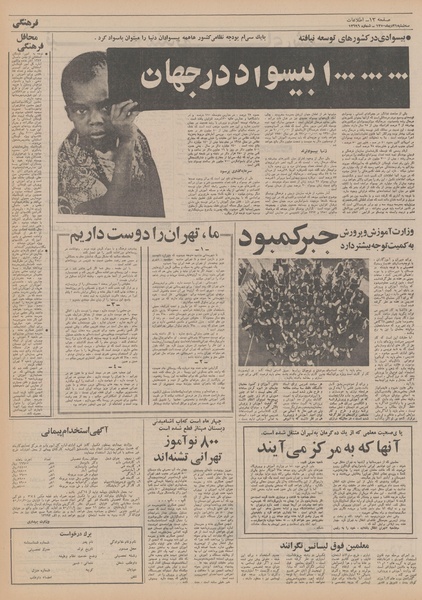 پرونده:Ettelaat13501021.pdf