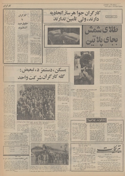 پرونده:Ettelaat13501021.pdf