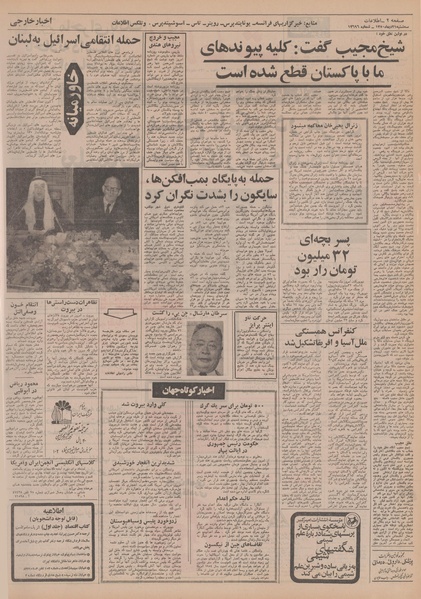 پرونده:Ettelaat13501021.pdf