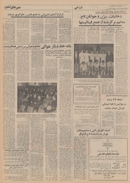 پرونده:Ettelaat13501021.pdf