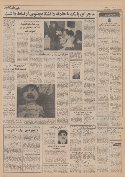 پرونده:Ettelaat13501021.pdf