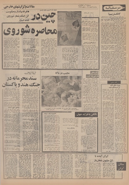 پرونده:Ettelaat13501021.pdf