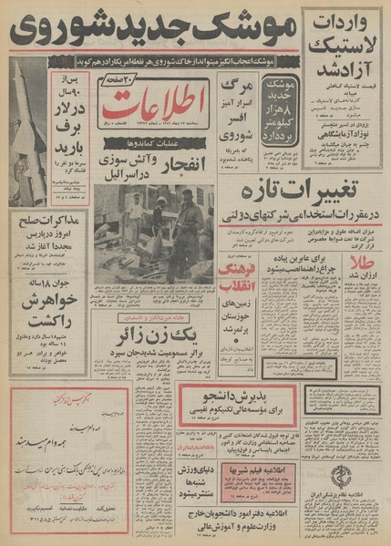 پرونده:Ettelaat13511012.pdf