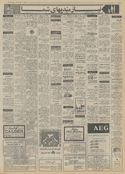 پرونده:Ettelaat13511012.pdf