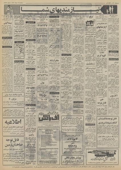 پرونده:Ettelaat13511012.pdf