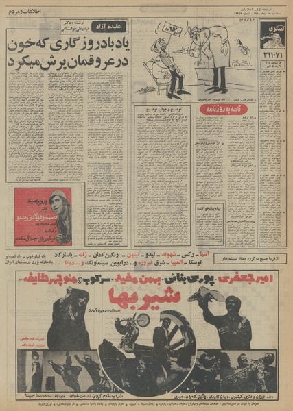 پرونده:Ettelaat13511012.pdf