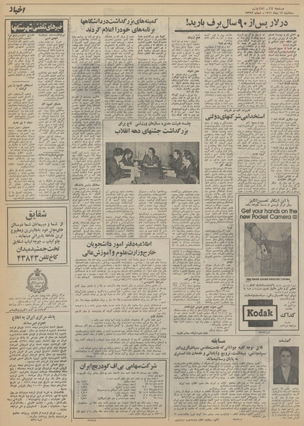 پرونده:Ettelaat13511012.pdf