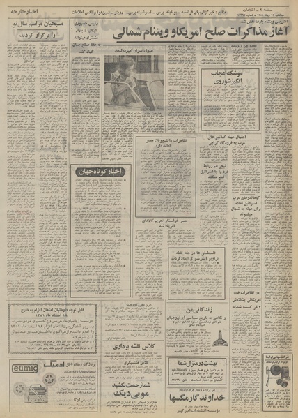 پرونده:Ettelaat13511012.pdf