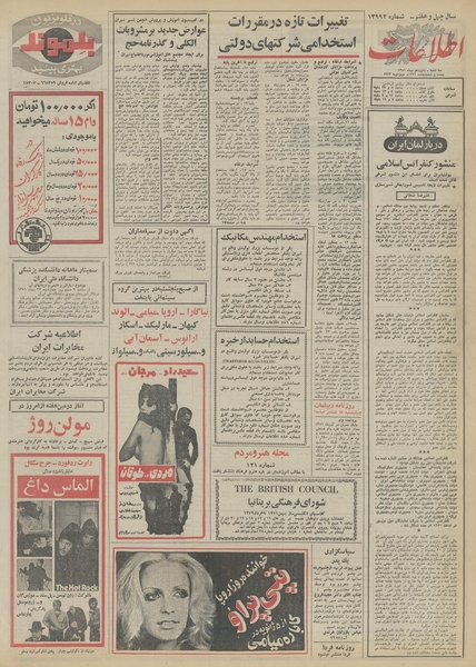 پرونده:Ettelaat13511012.pdf