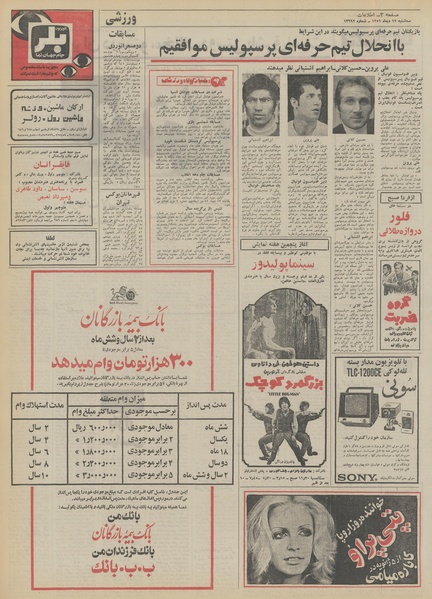 پرونده:Ettelaat13511012.pdf