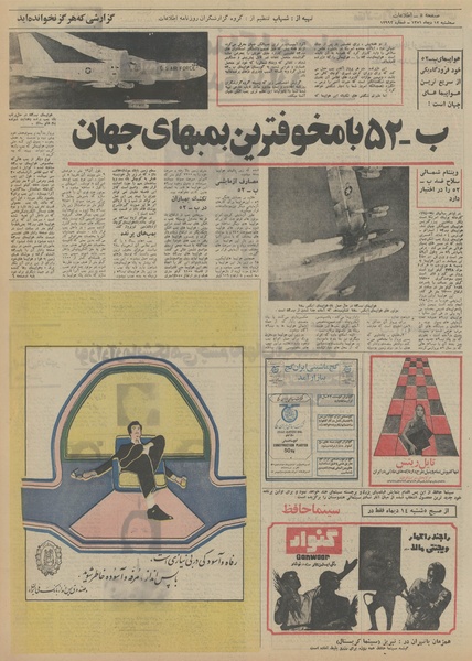 پرونده:Ettelaat13511012.pdf