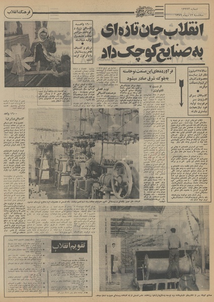 پرونده:Ettelaat13511012.pdf