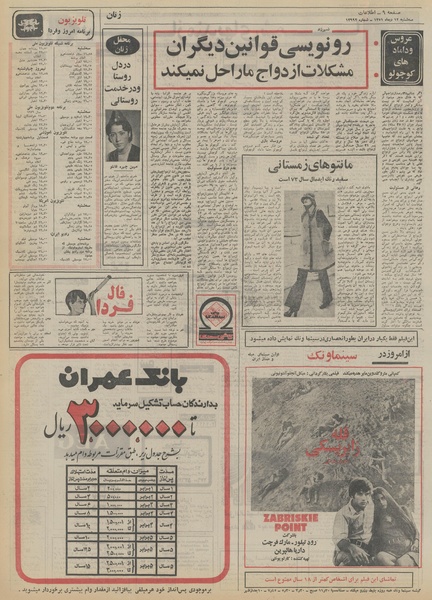 پرونده:Ettelaat13511012.pdf