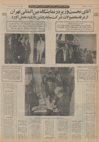 پرونده:Ettelaat13520702.pdf