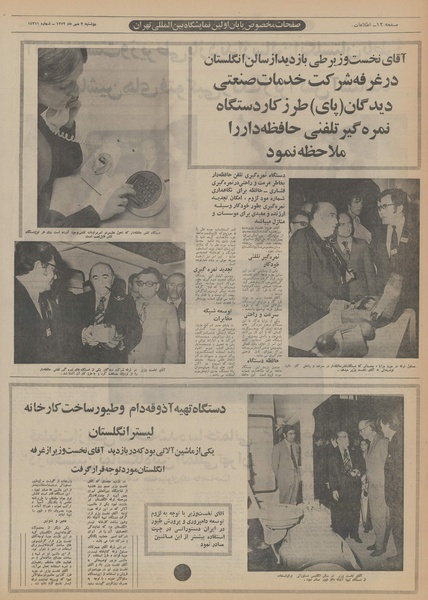 پرونده:Ettelaat13520702.pdf