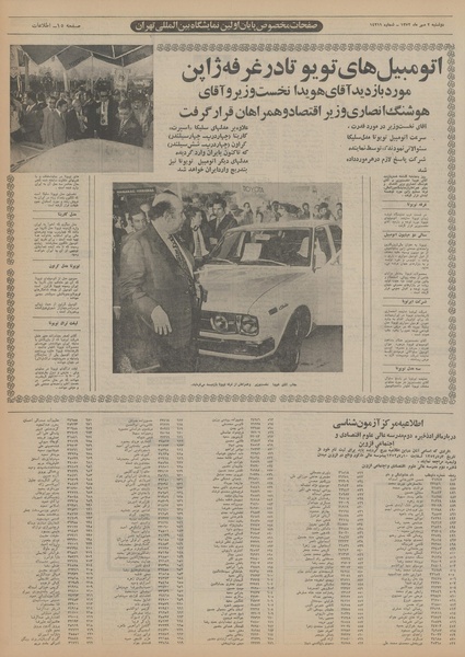 پرونده:Ettelaat13520702.pdf