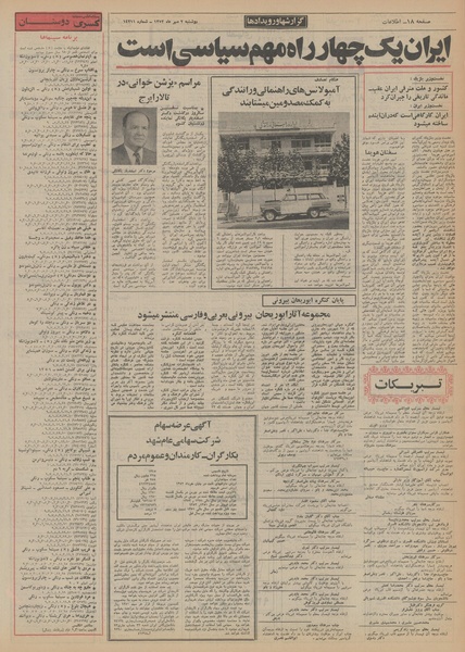 پرونده:Ettelaat13520702.pdf