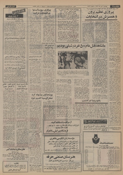 پرونده:Ettelaat13520702.pdf