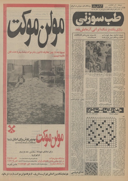 پرونده:Ettelaat13520702.pdf