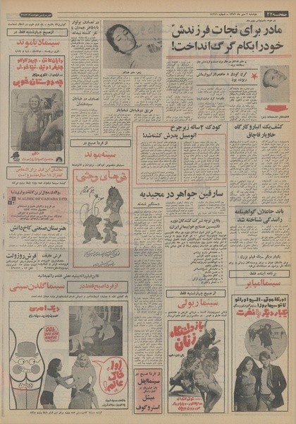 پرونده:Ettelaat13520702.pdf