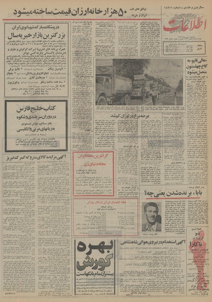 پرونده:Ettelaat13520702.pdf