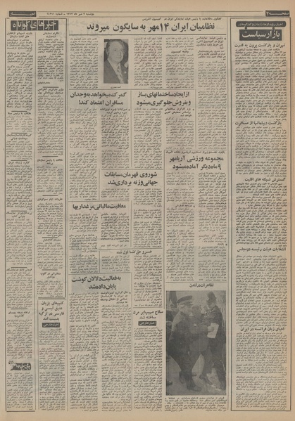 پرونده:Ettelaat13520702.pdf