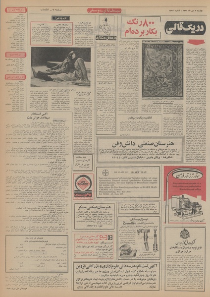 پرونده:Ettelaat13520702.pdf