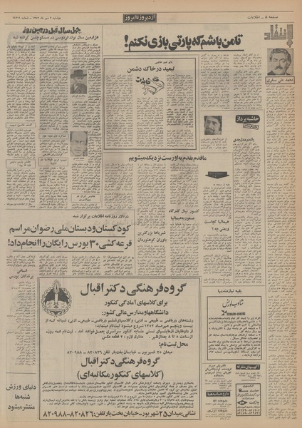 پرونده:Ettelaat13520702.pdf