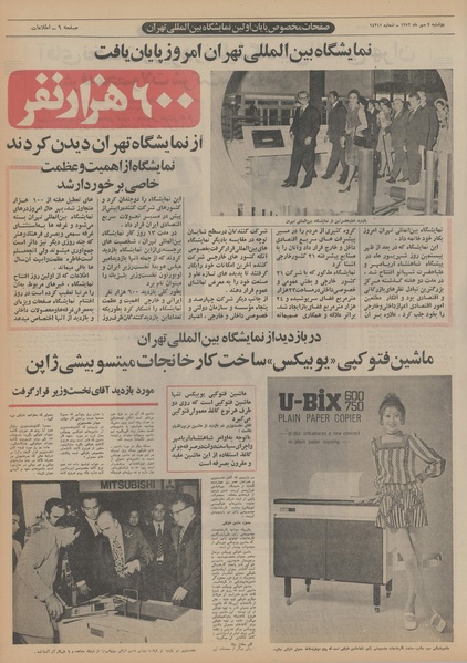 پرونده:Ettelaat13520702.pdf